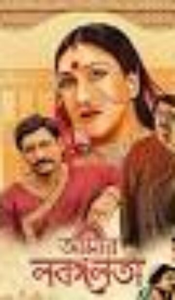 Aamar Labangalata (2024) – Complete Review – WorldFree4u