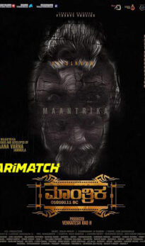 Maantrika HDCAM Kannada Full Movie