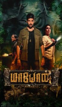 Maayon Hindi Dubbed Movie Download HDRip