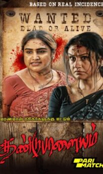 Dandupalayam Movie Download CAMRip