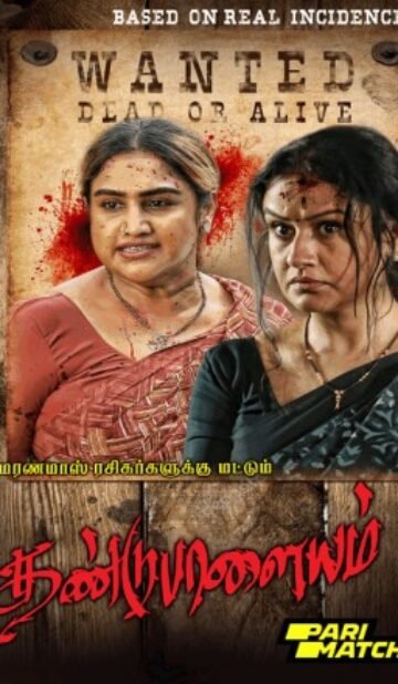 Dandupalayam Movie Download CAMRip