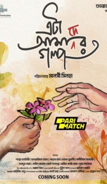 Eta Amader Golpo Movie Download CAMRip