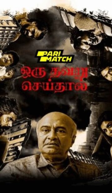 Oru Thavaru Seidhal Movie Download CAMRip